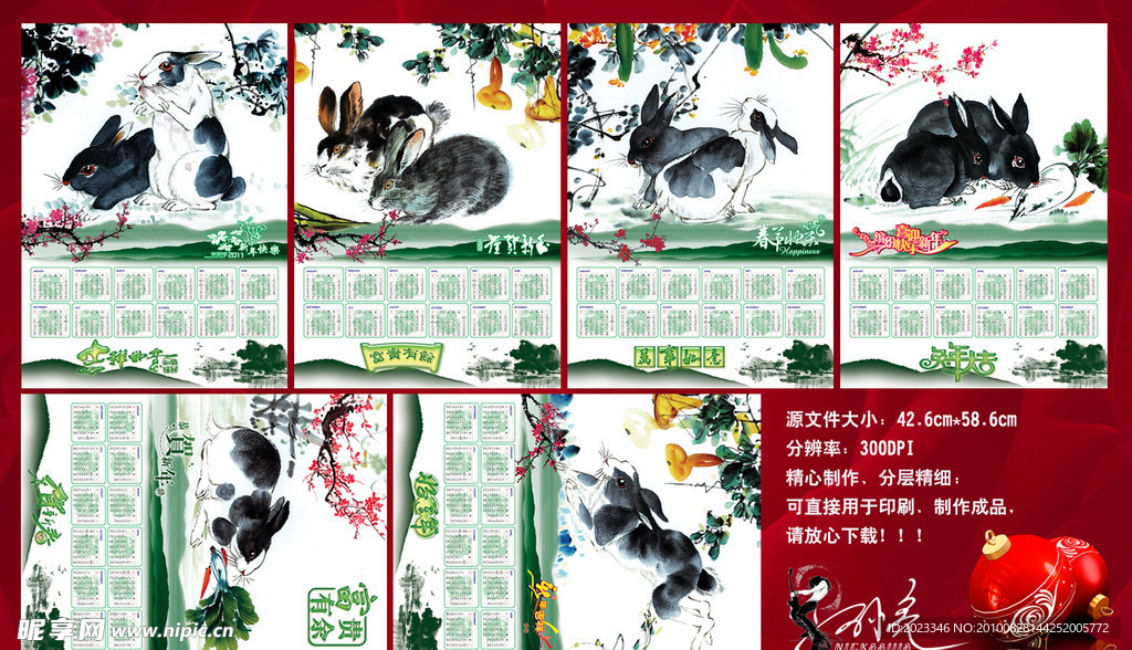 兔年日历