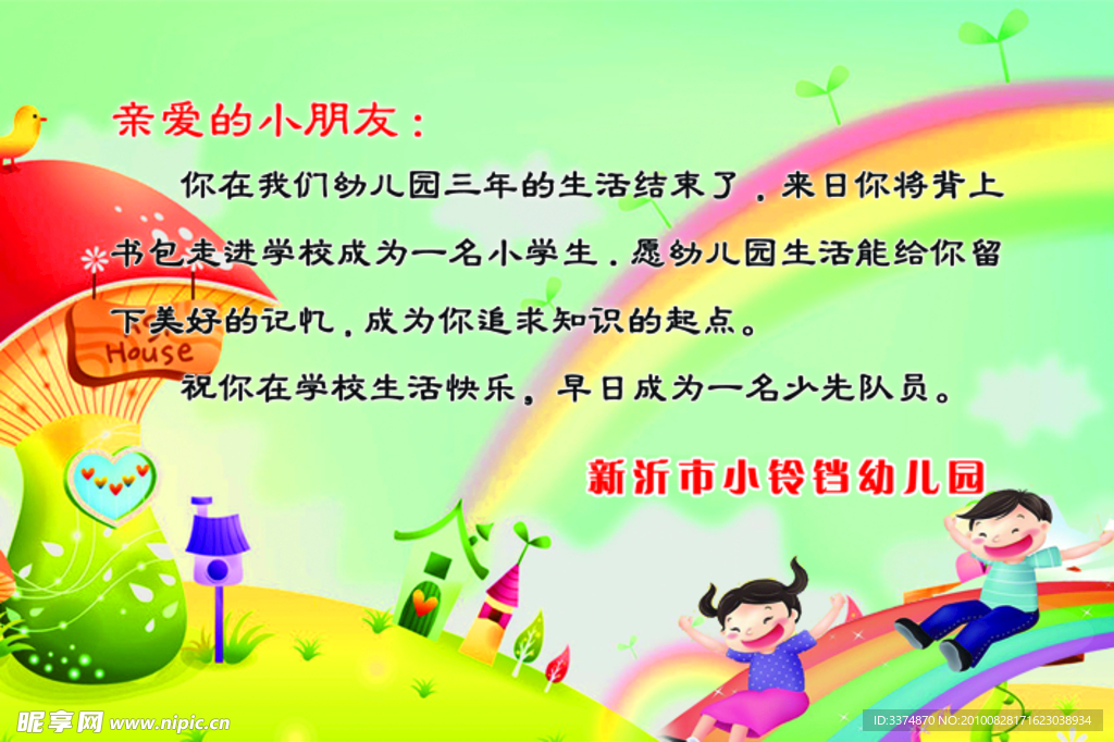 幼儿园背景 卡片 蘑菇 儿童