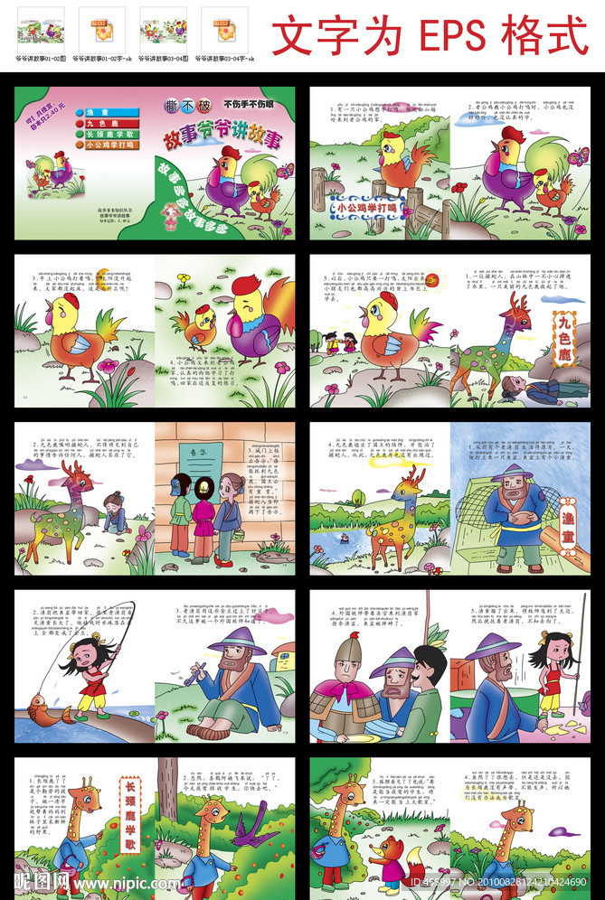 故事多多知识丛书之爷爷讲故事