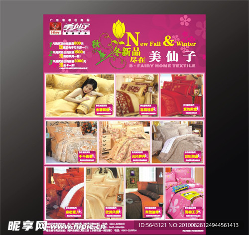 美仙子促销宣传页