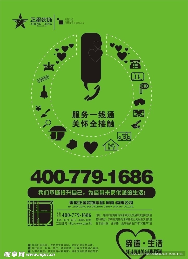 装饰公司宣传页