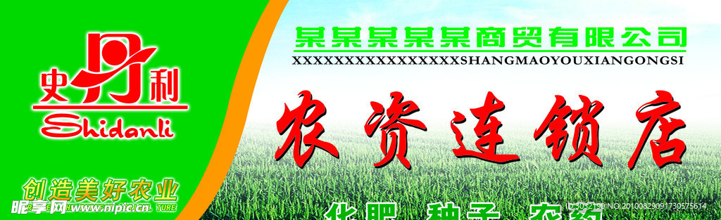 农资连锁店