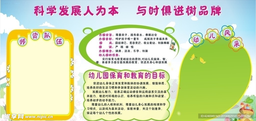 幼儿园办园宗旨