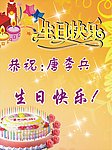 生日海报