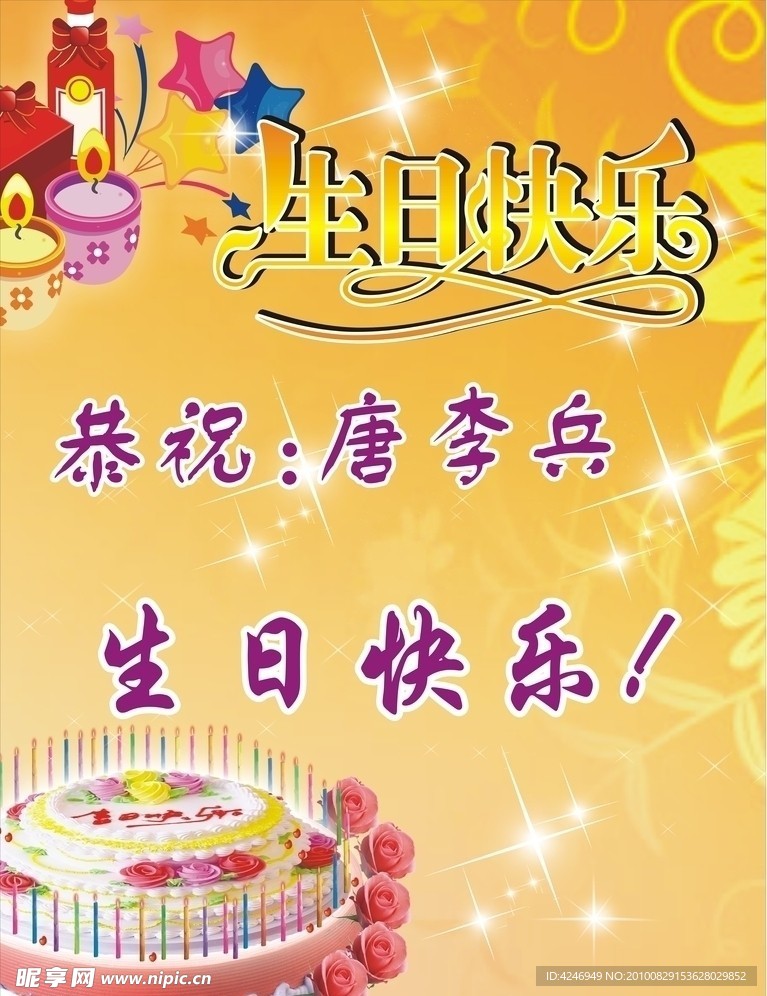 生日海报