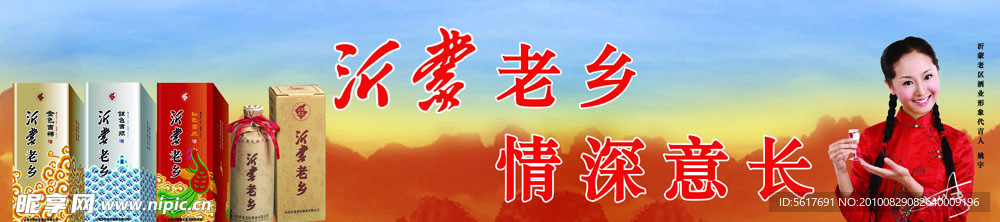 沂蒙老乡酒广告