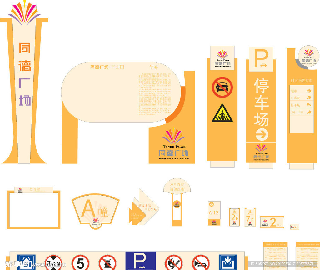 蒙自同德导向系统标识