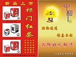 中秋 红茶