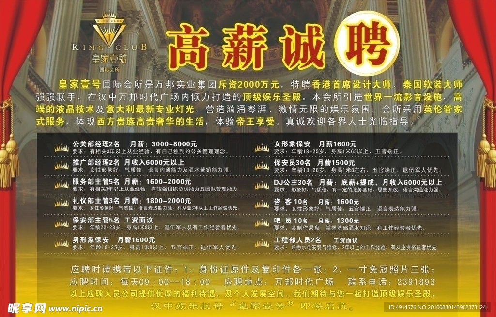 皇家 招聘 幕布 皇冠 宫殿