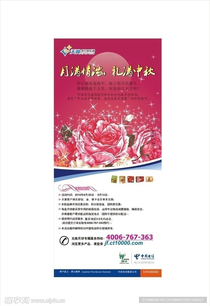 电信中秋X展架