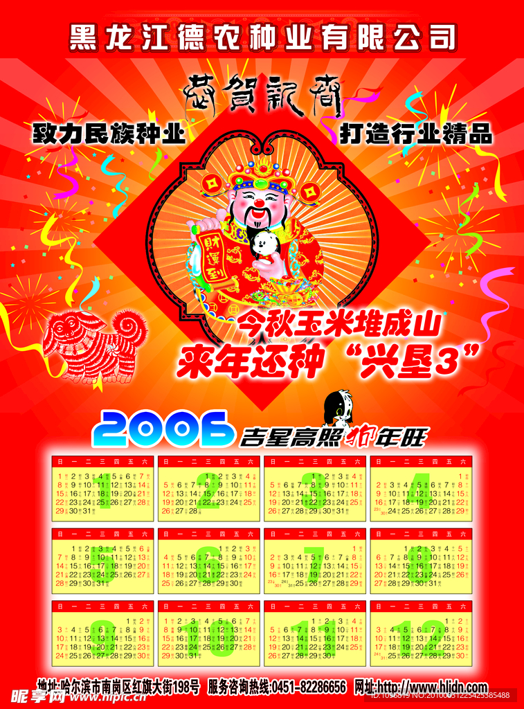 农业春节挂历招贴