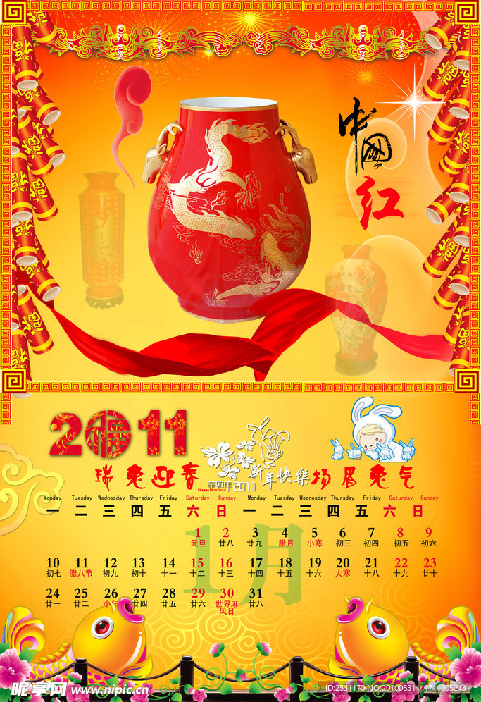 兔年年历psd分层模版