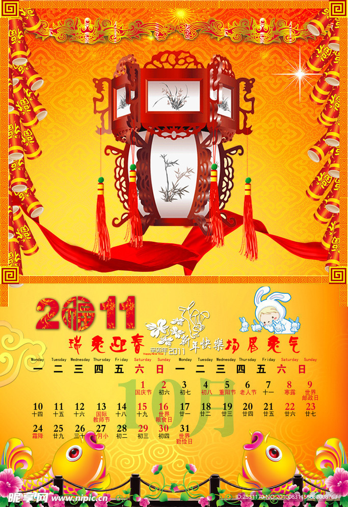 兔年年历psd分层模版