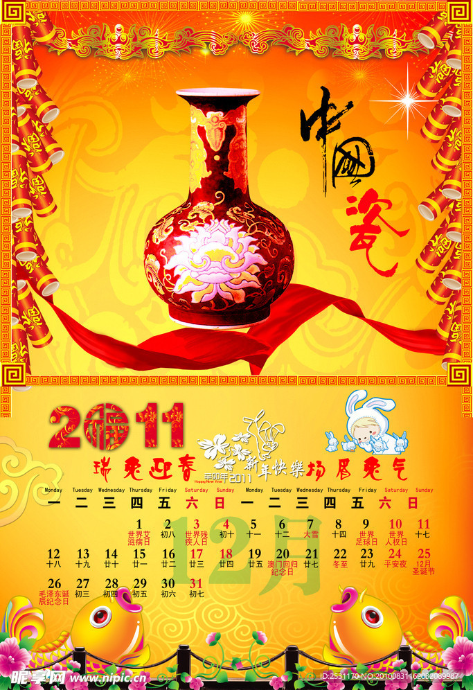 兔年年历psd分层模版