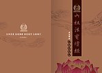 六祖佛经(封面)