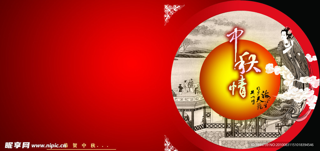 中秋贺卡
