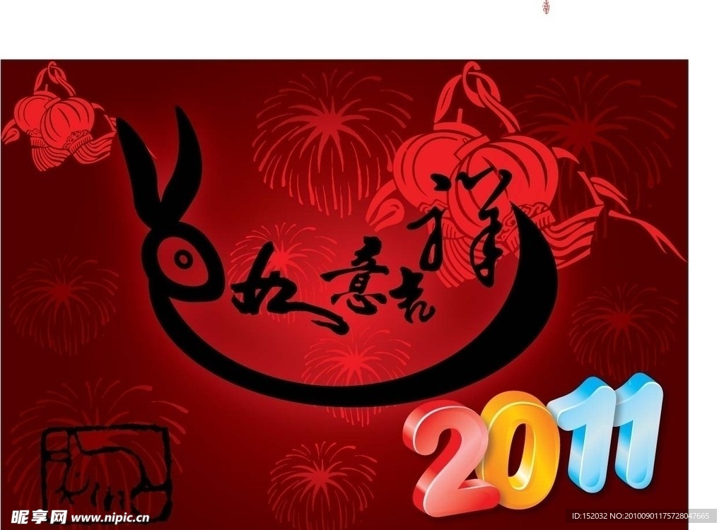2011兔年吉祥