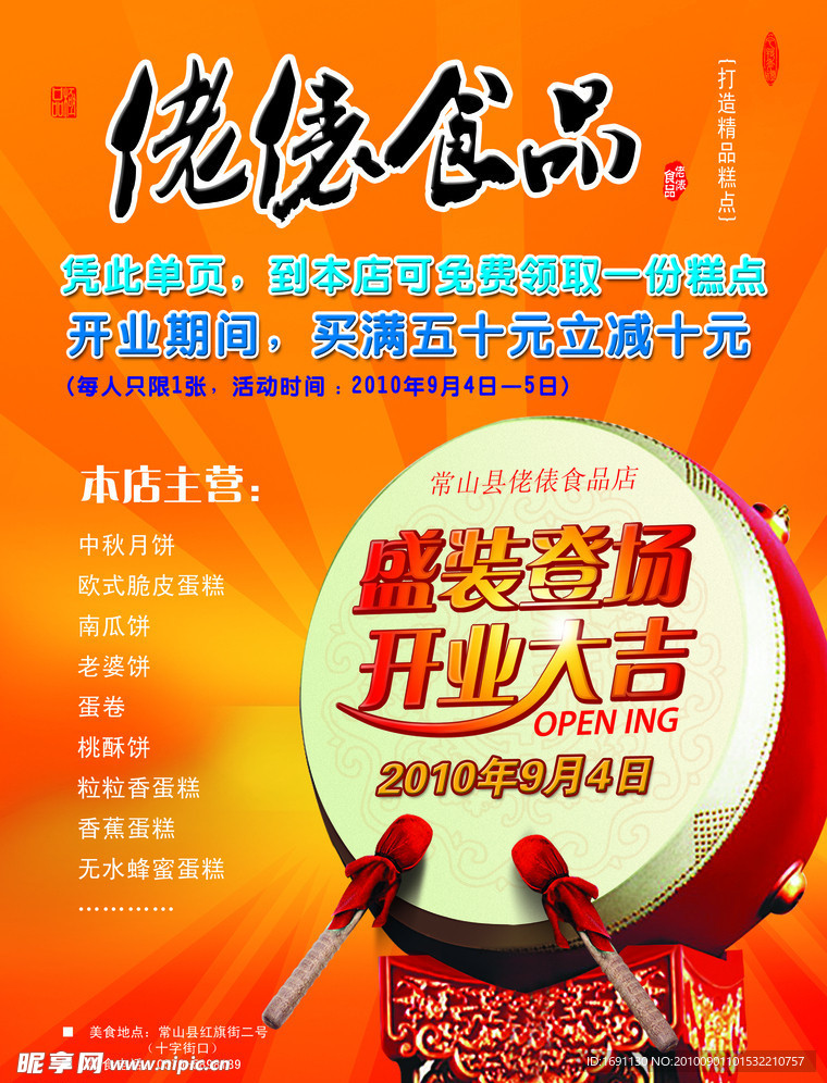 食品DM单 佬俵食品