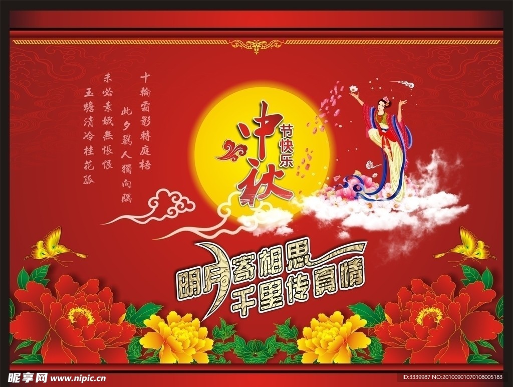 中秋节快乐