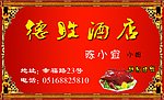 名片 酒店名片 红色背景 烤鸭