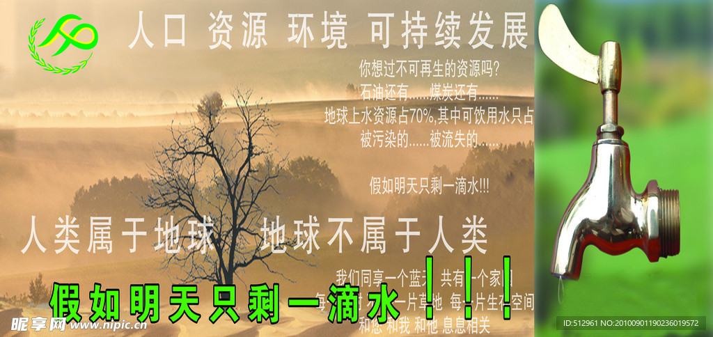 假如明天只剩一滴水