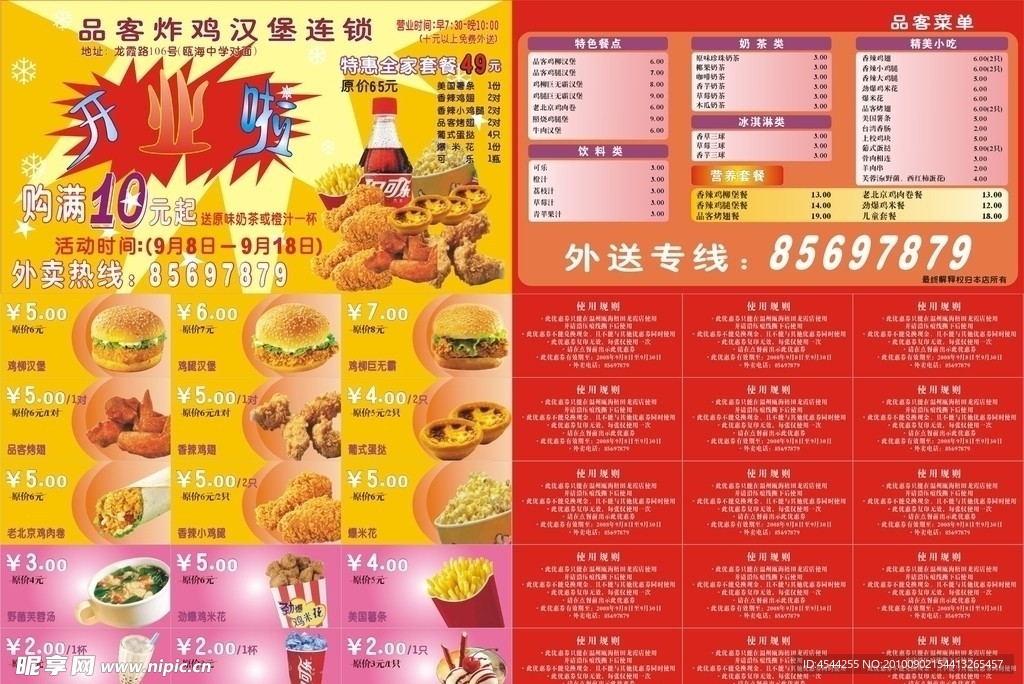 炸鸡汉堡宣传单