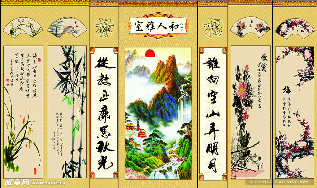 中堂之室雅人和