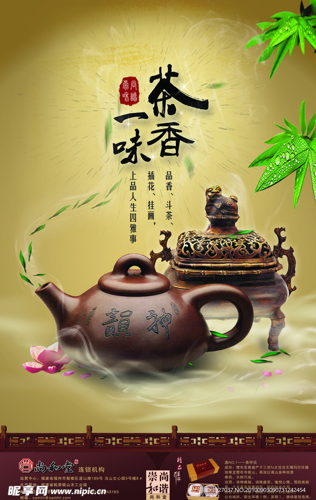 一味香茶