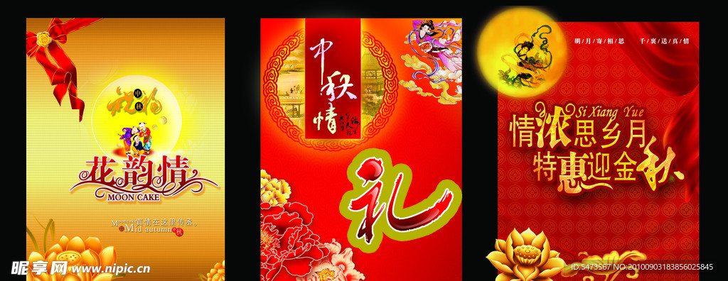 中秋 中秋节日 礼品