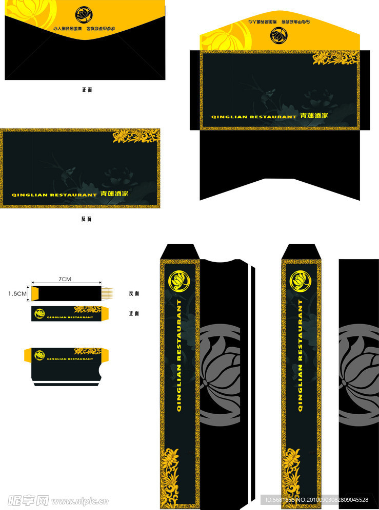 牙签套 筷套 找零袋