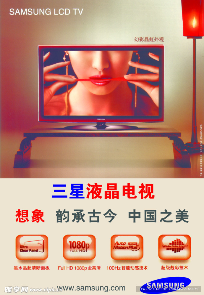 三星液晶电视