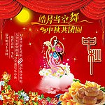 中秋