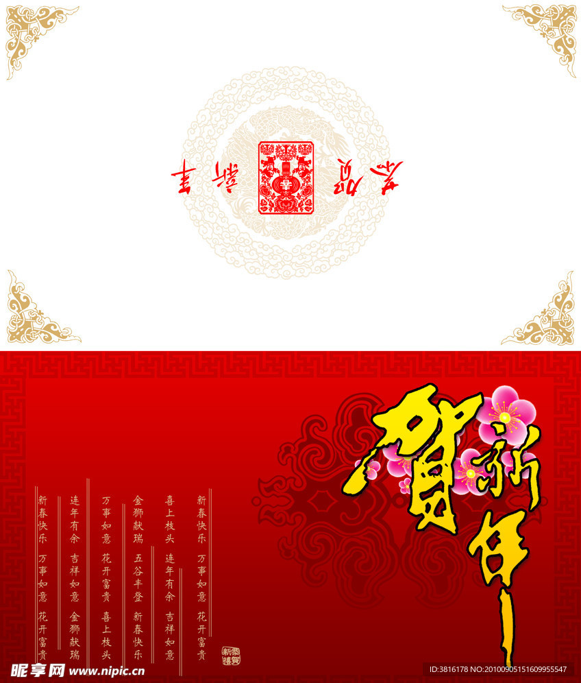 新年贺卡