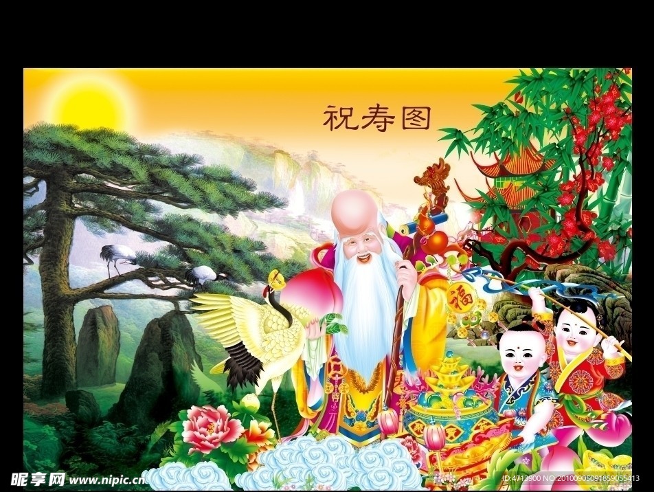 福如东海寿比南山祝寿图