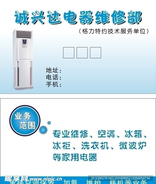 电器 名片 电器维修