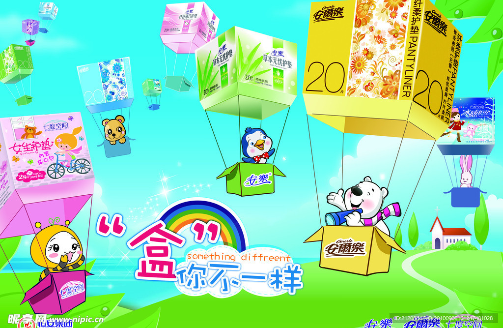 恒安公司护垫海报