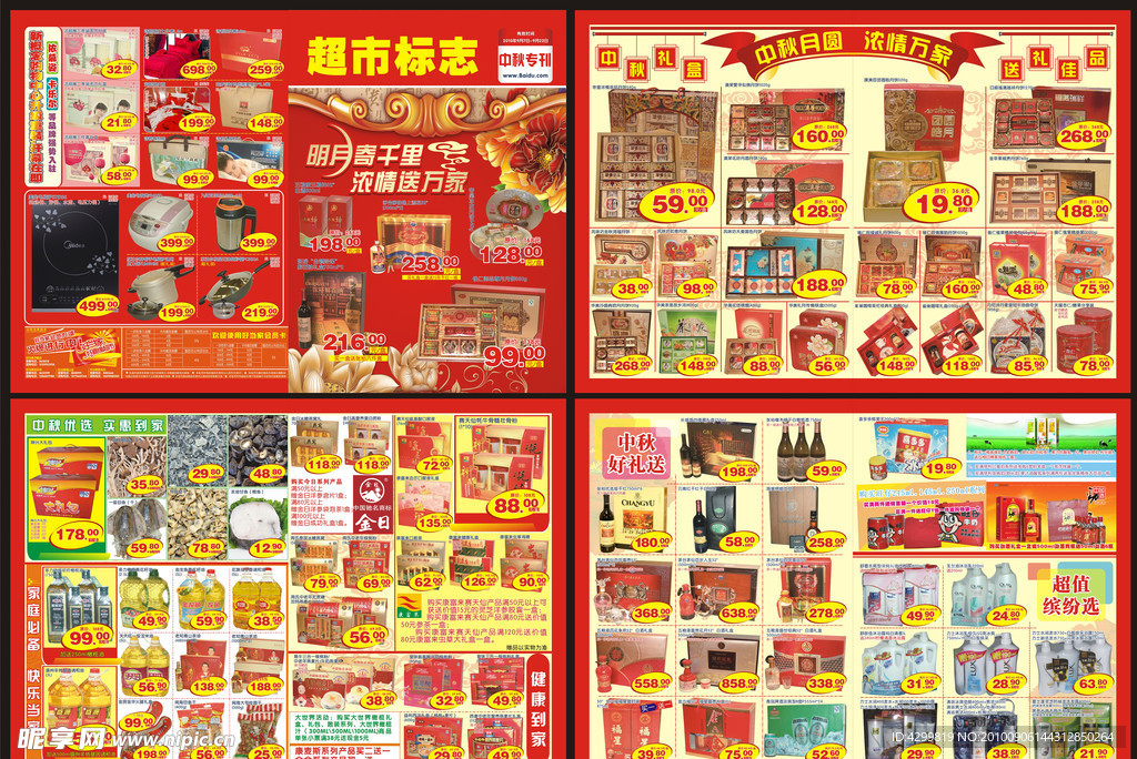 商场中秋DM宣传单