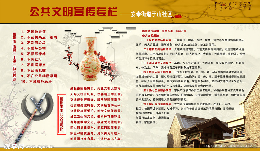 公共文明教育宣传栏