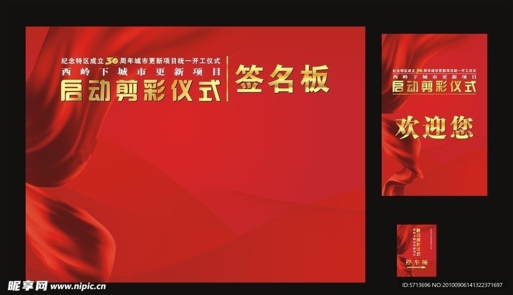 深圳30周年签名板和水牌