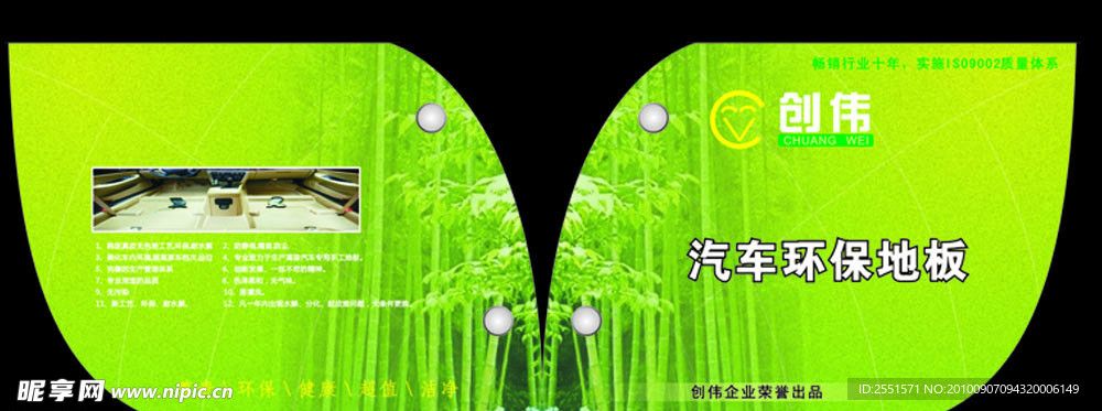 环保用品模版封皮