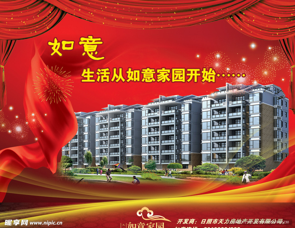 如意家园房产广告围挡01