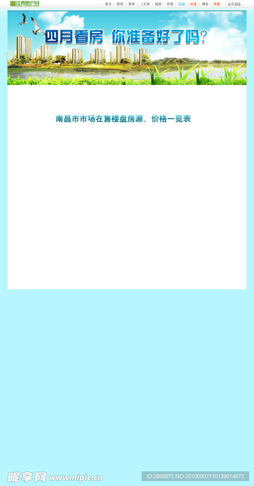 房地产网站专题页面