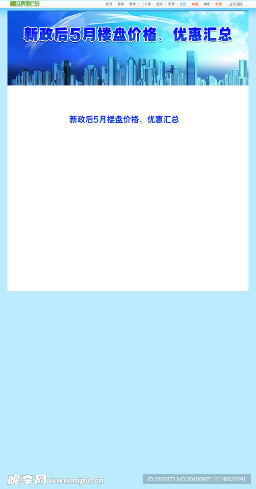 房地产网站专题页面