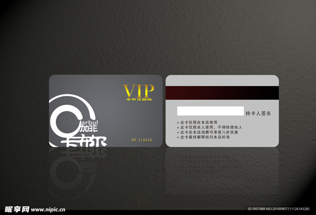 卡布尔咖啡VIP卡