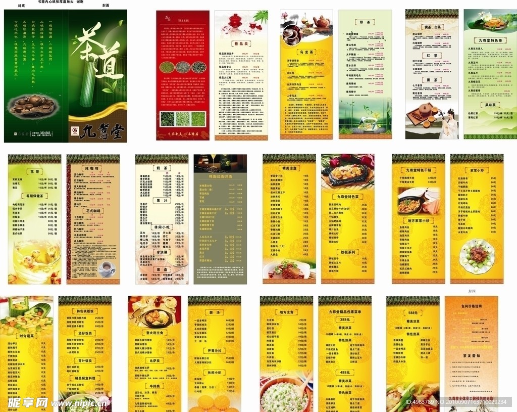 茶谱菜谱设计