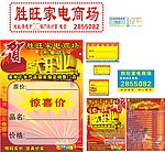 家电商场开业全套