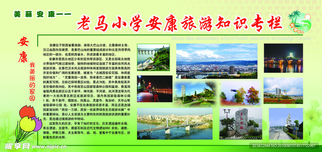 小学旅游知识专栏