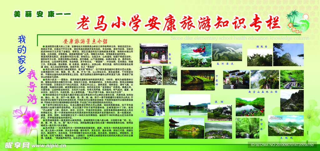 小学旅游知识专栏
