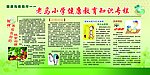 小学健康教育知识专栏