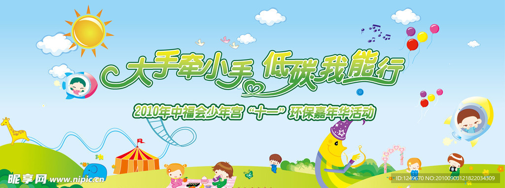 儿童低碳环保活动背景板